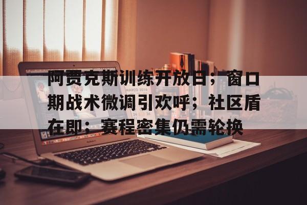 爱游戏在线登录-暗区突围阿贾克斯